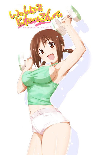 Póster de Isshoni Training: Training with Hinako