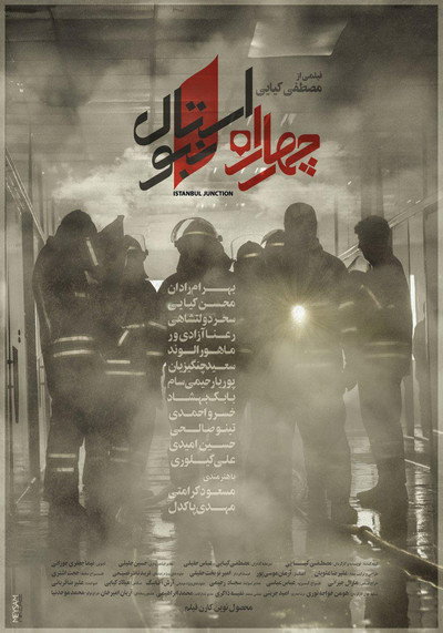 Póster de Istanbul Junction