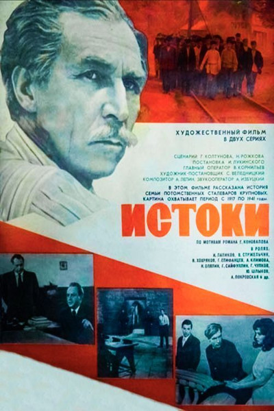 Póster de Istoki