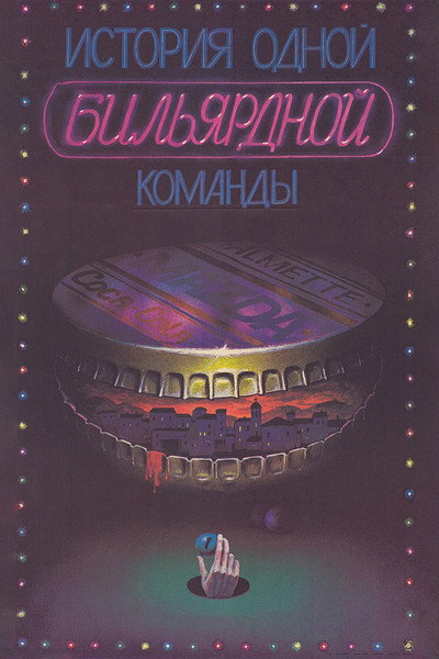 Póster de Istoriya odnoy bilyardnoy komandi.