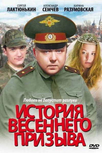 Póster de Istoriya Vesennego Prizyva
