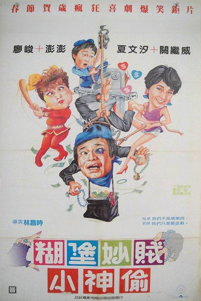 Póster de It Takes a Thief