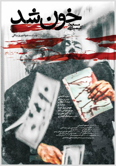 Póster de It Turned Into Blood
