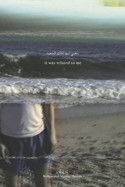 Póster de It Was Related to Me