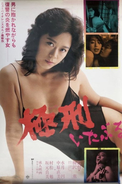 Póster de Itaburu: Kyokkei