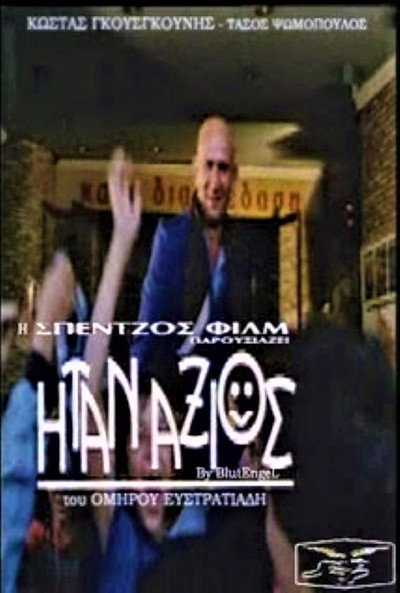 Póster de Itan axios