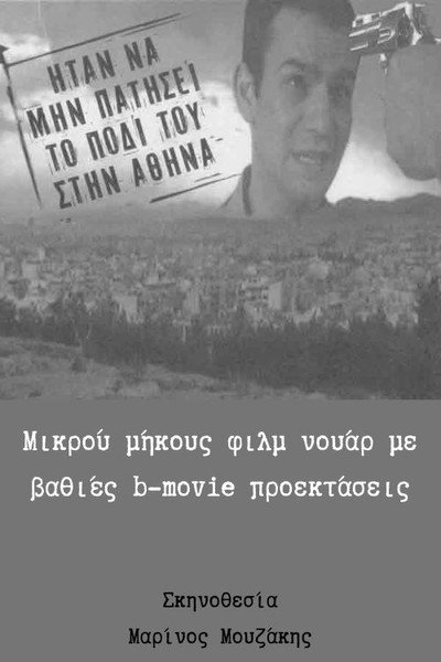 Póster de Itan na min patisei to podi tou stin Athina
