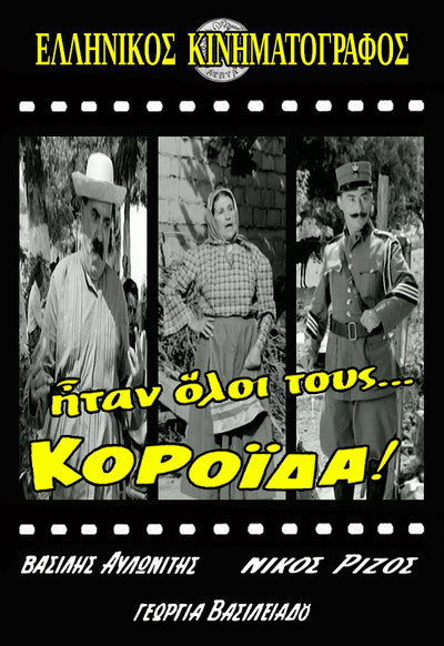 Póster de Itan oloi tous... koroida!
