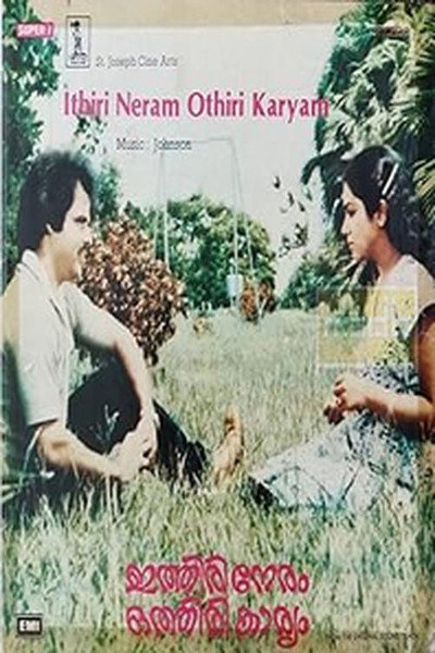 Póster de Ithiri Neram Othiri Karyam
