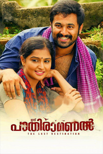 Póster de Ithu Pathiramanal