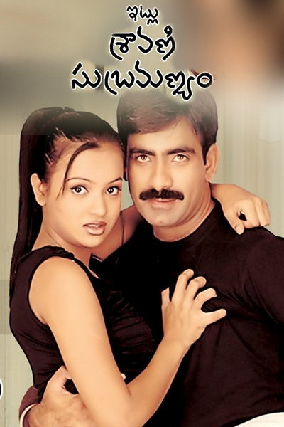 Póster de Itlu Sravani Subramanyam