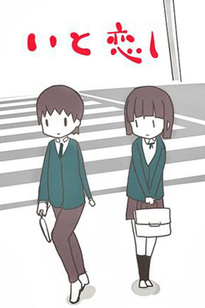 Póster de Itokoishi