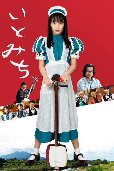 Póster de Itomichi