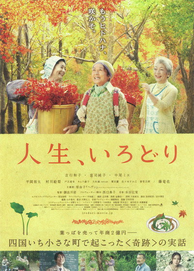 Póster de It's a Beautiful Life: Irodori