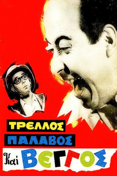 Póster de It's a Mad, Mad Vengos
