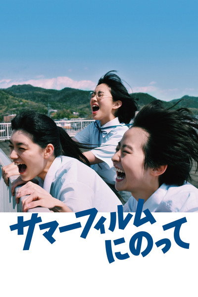 Póster de It's a Summer Film!