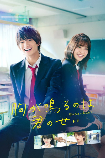 Póster de Its Your Fault That My Heart Beats