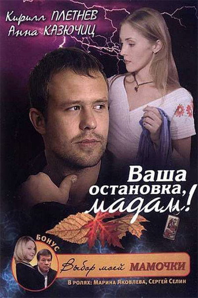 Póster de It's Your Stop, Madam