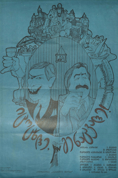 Póster de Itsotskhle genatsvale