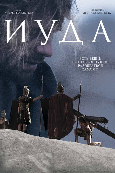 Póster de Iuda