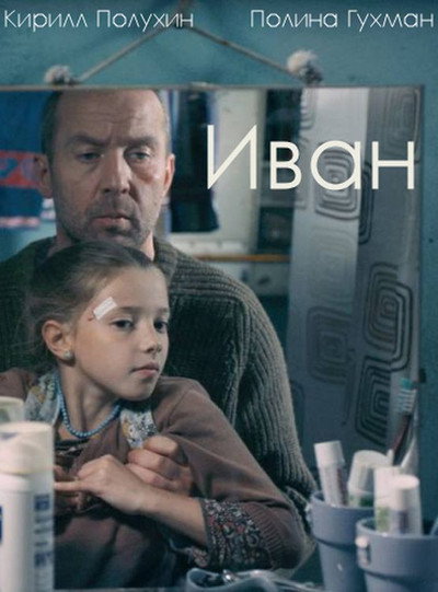 Póster de Ivan