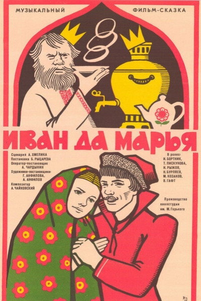 Póster de Ivan da Mariya