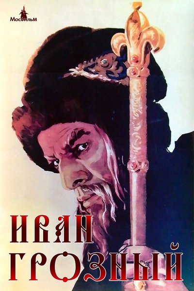 Iván el terrible