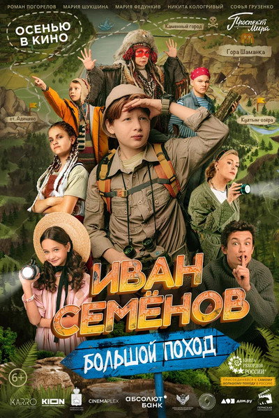 Póster de Ivan Semyonov. Bolshoy pokhod