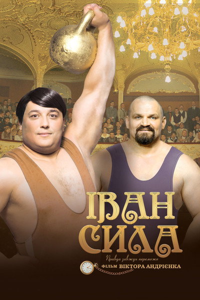 Póster de Ivan the Powerful
