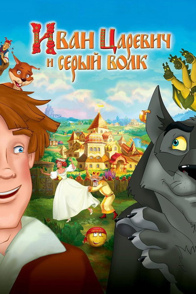 Póster de Ivan Tsarevich & the Grey Wolf
