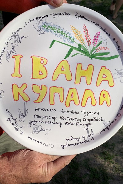 Póster de Ivana Kupala