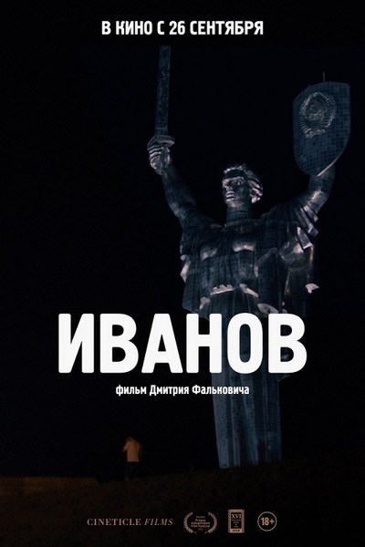 Póster de Ivanov