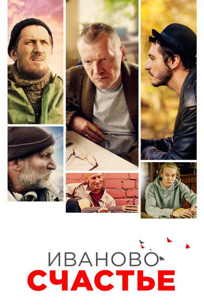 Póster de Ivans Remembering Their Kinship