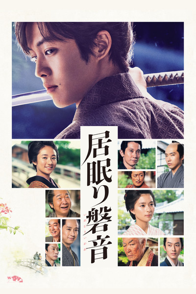 Póster de Iwane: Sword of Serenity