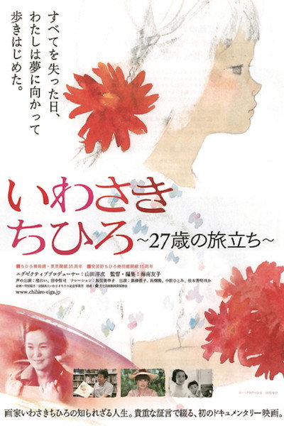 Póster de Iwasaki Chihiro: 27-sai no tabidachi
