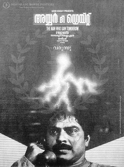 Póster de Iyer the Great