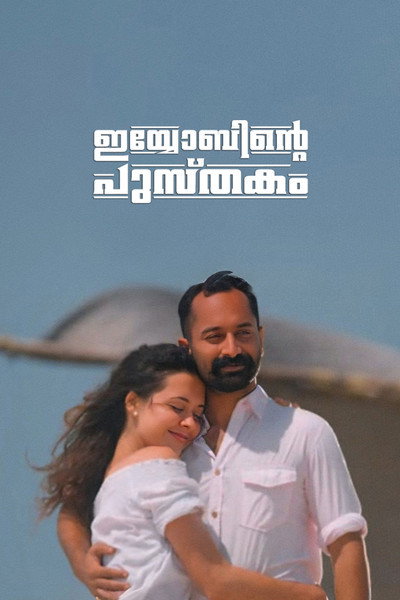 Póster de Iyobinte Pusthakam