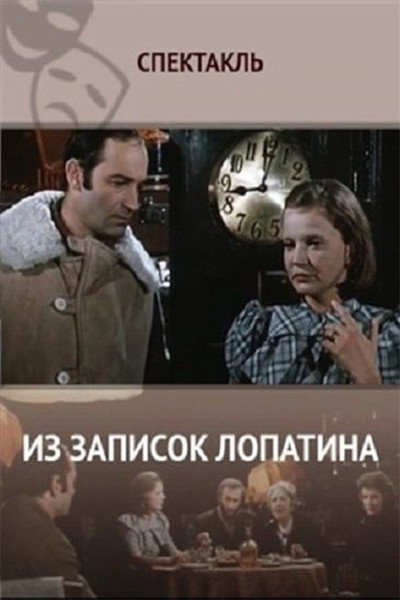 Póster de Iz zapisok Lopatina