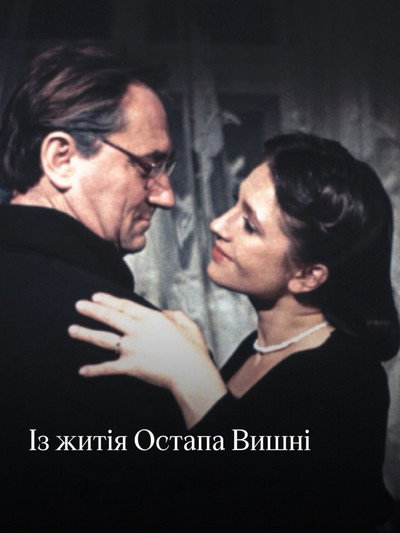 Póster de Iz zhitiya Ostapa Vishni