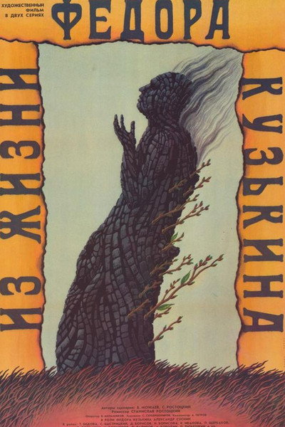 Póster de Iz zhizni Fyodora Kuzkina