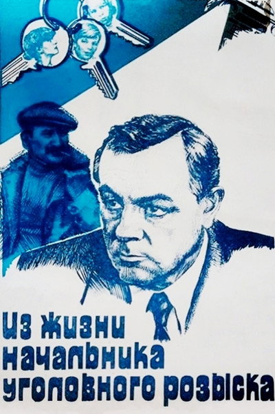 Póster de Iz zhizni nachalnika ugolovnogo rozyska