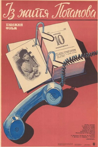 Póster de Iz zhizni Potapova