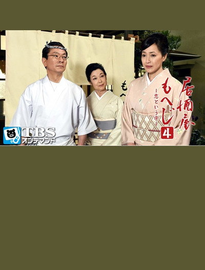Póster de Izakaya Moheji 4