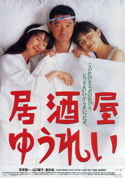 Póster de Izakaya yûrei