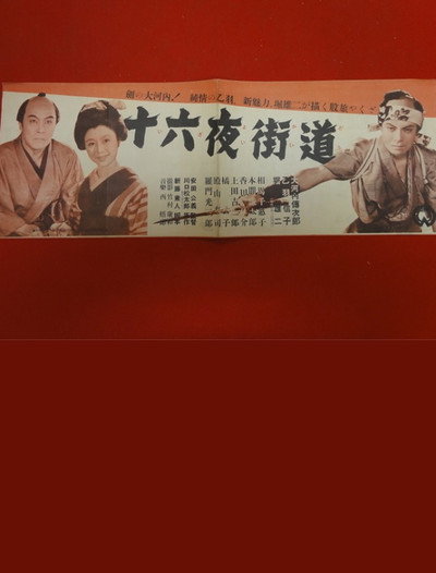 Póster de Izayoi kaido