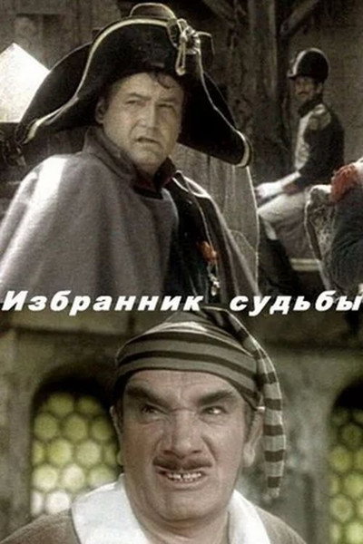 Póster de Izbrannik sudby