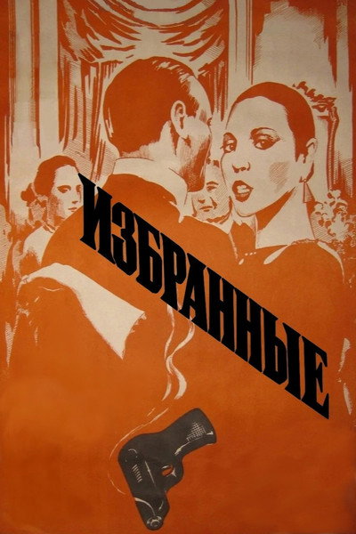Póster de Izbrannye
