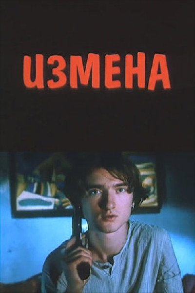 Póster de Izmena
