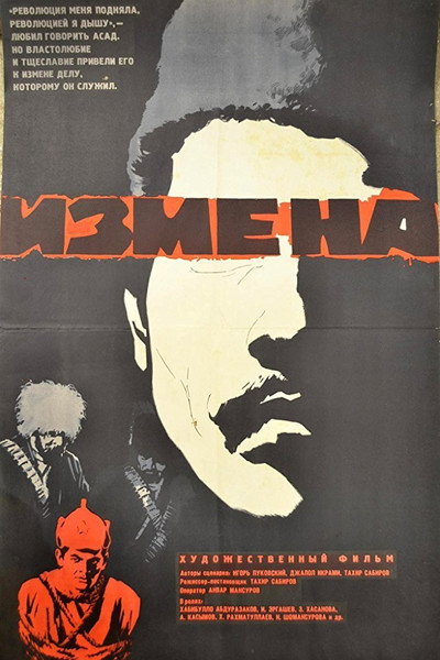 Póster de Izmena