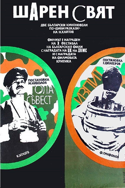 Póster de Izpit